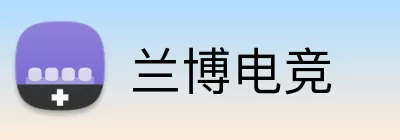 兰博电竞 logo